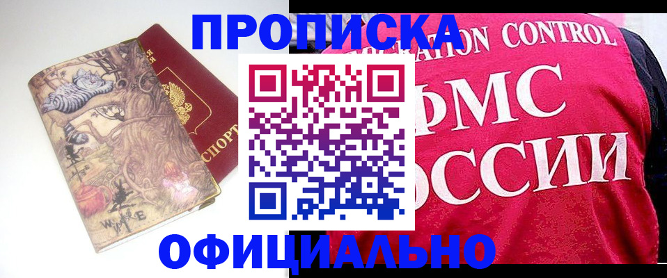 прописка в квартире в Ноябрьске