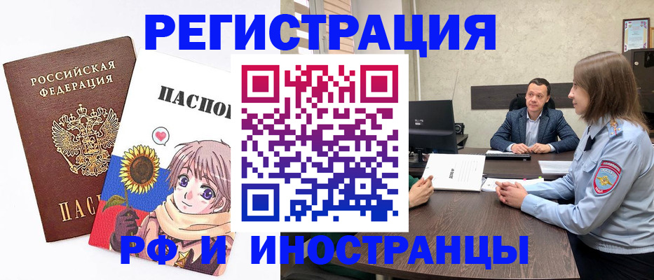 прописка штамп в Ноябрьске