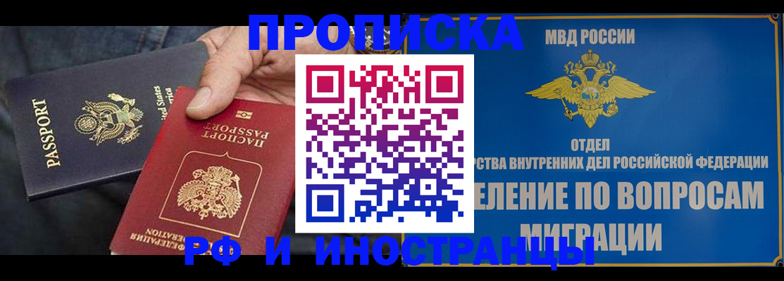 временная прописка в Ноябрьске