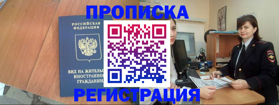 прописка в квартире в Ноябрьске