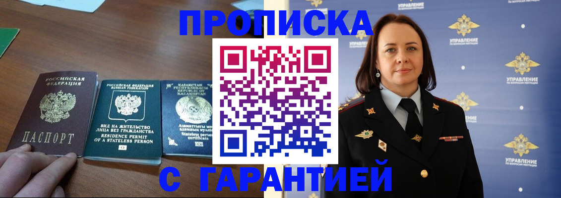 прописка законно в Ноябрьске