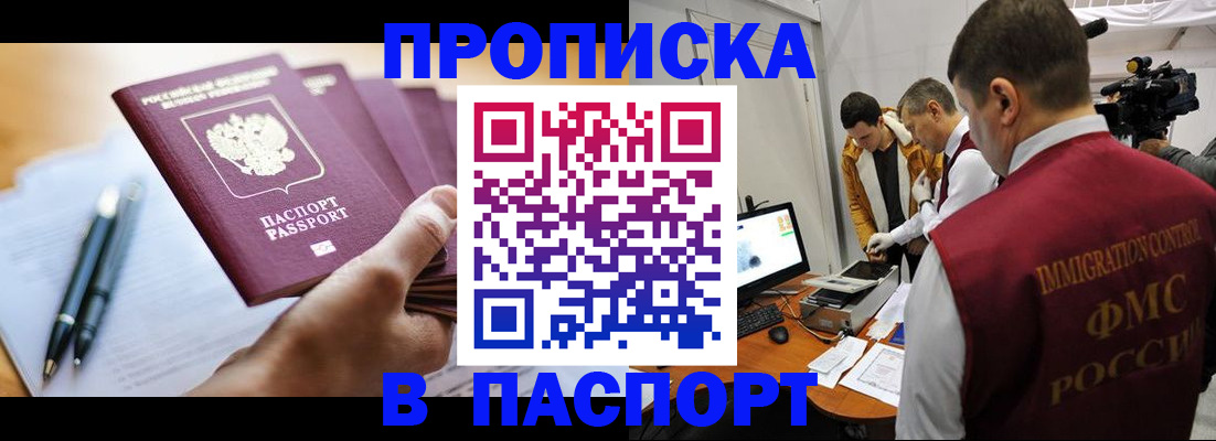 временная регистрация законно в Ноябрьске