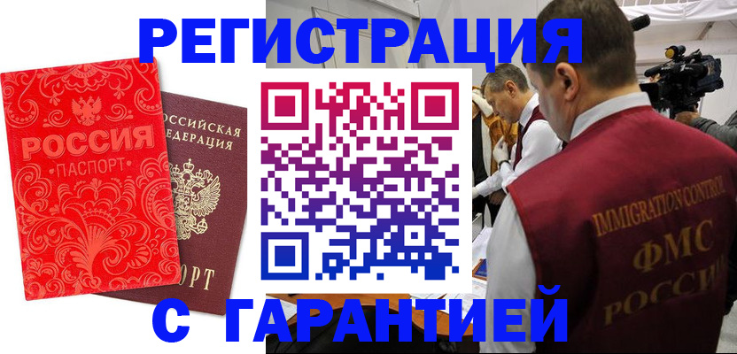 временная регистрация купить в Ноябрьске