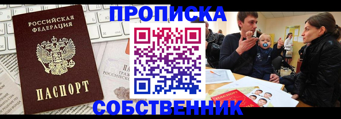 прописка гарантия в Ноябрьске