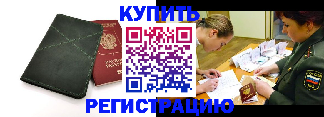 прописка для работы в Ноябрьске