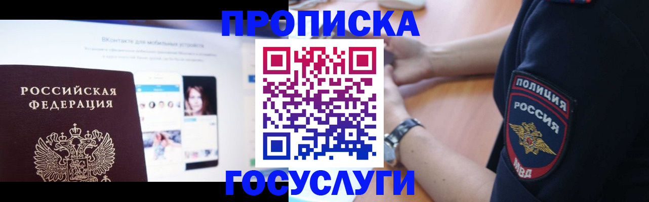 прописка для работы в Ноябрьске