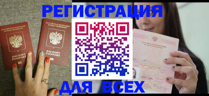 временная регистрация для всех в Ноябрьске