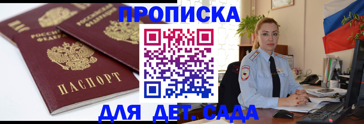 прописка штамп в Ноябрьске